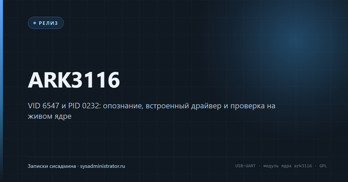 ARK3116: USB-UART адаптер — обложка обзора