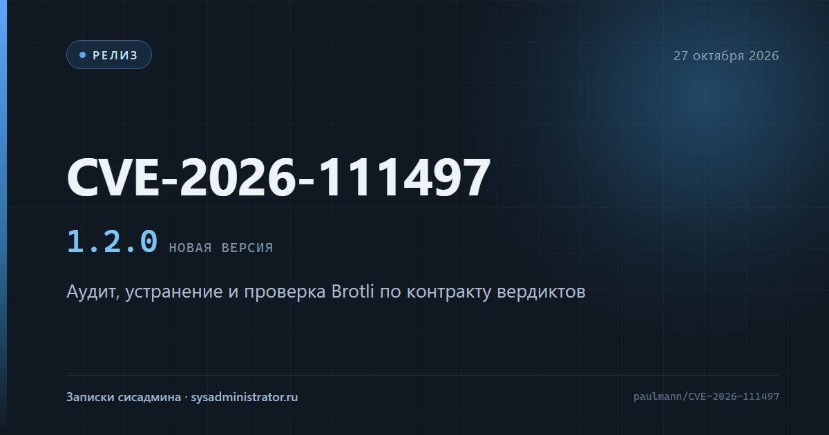 CVE-2026-111497 — обложка обзора
