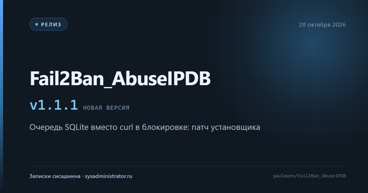 Fail2Ban_AbuseIPDB 1.1.1 — обложка релиза