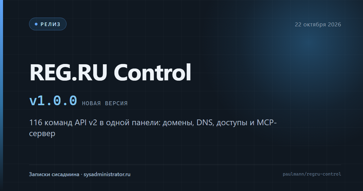 REG.RU Control 1.0.0 — обложка релиза